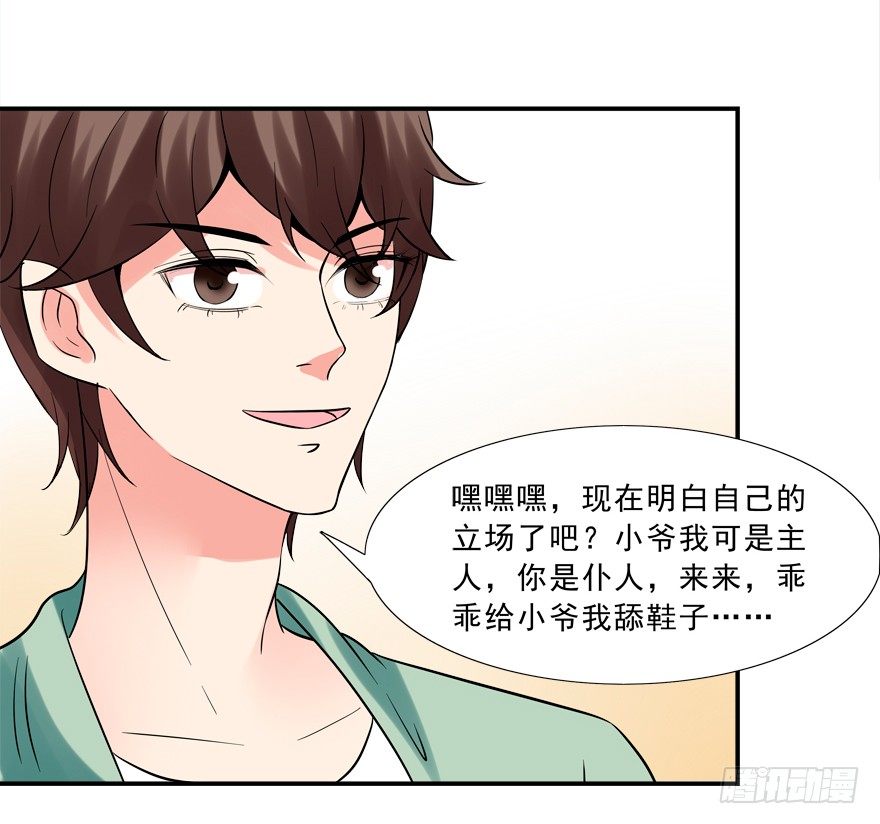 《拐个妖王作男仆》给我解除契约！ 第35页