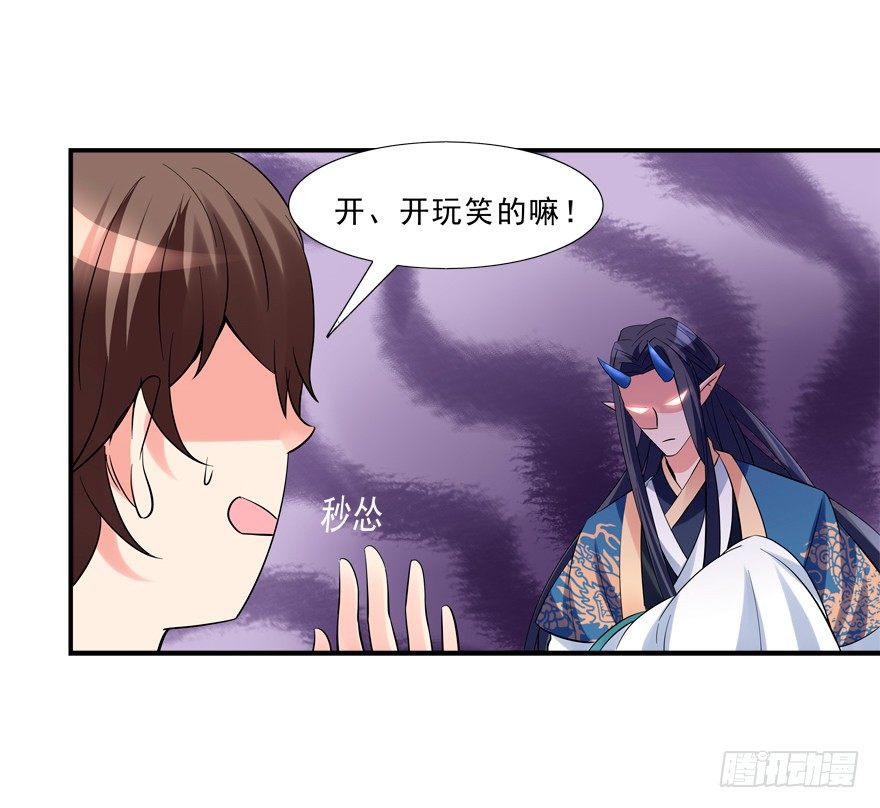 《拐个妖王作男仆》给我解除契约！ 第36页
