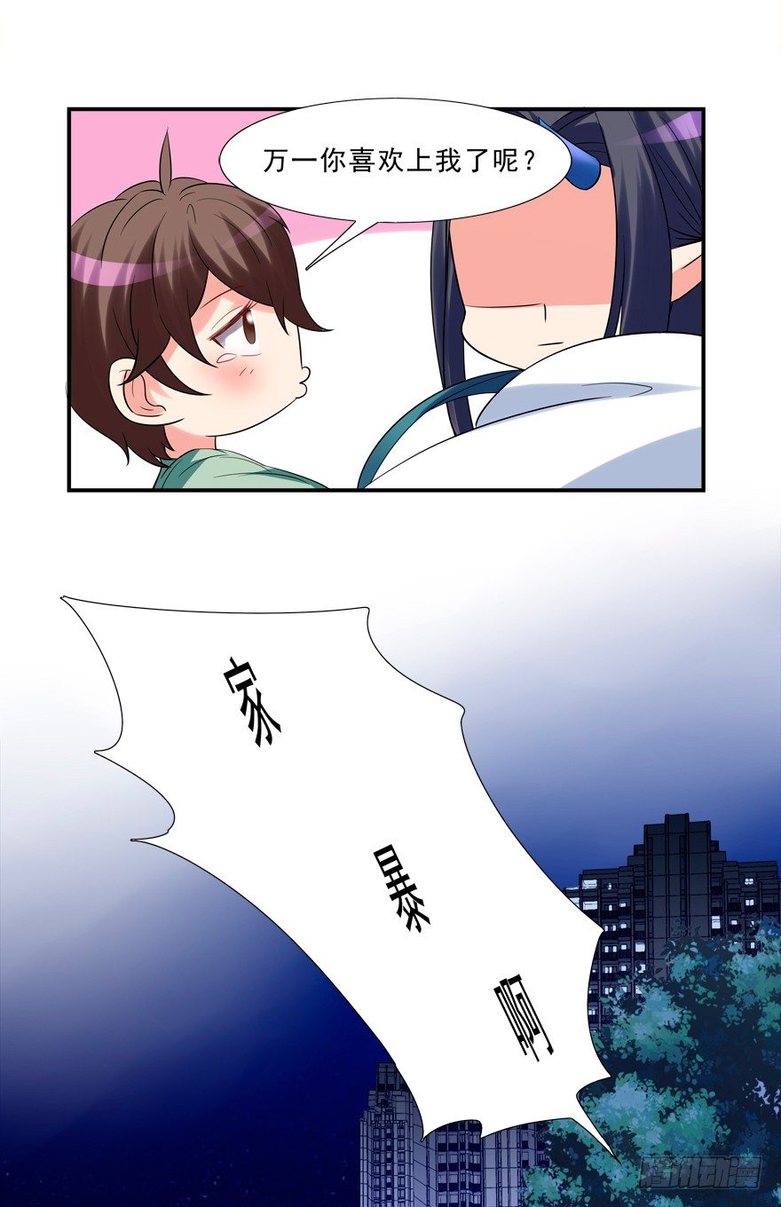 《拐个妖王作男仆》给我解除契约！ 第39页