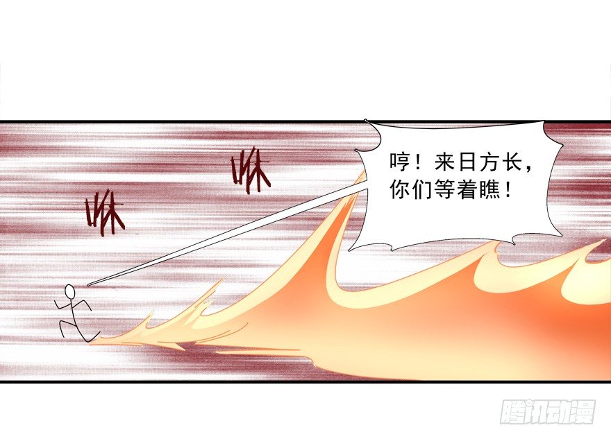 《拐个妖王作男仆》给我解除契约！ 第7页