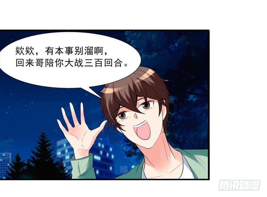 《拐个妖王作男仆》给我解除契约！ 第8页
