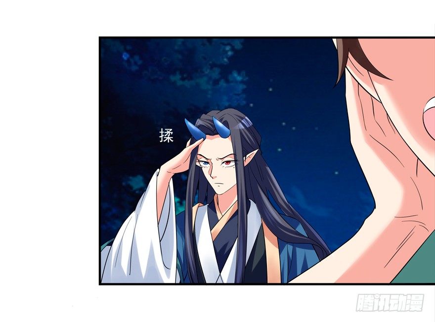 《拐个妖王作男仆》给我解除契约！ 第9页