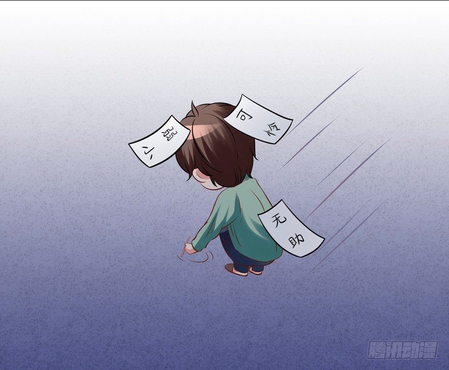 《拐个妖王作男仆》我来养你吧 第11页