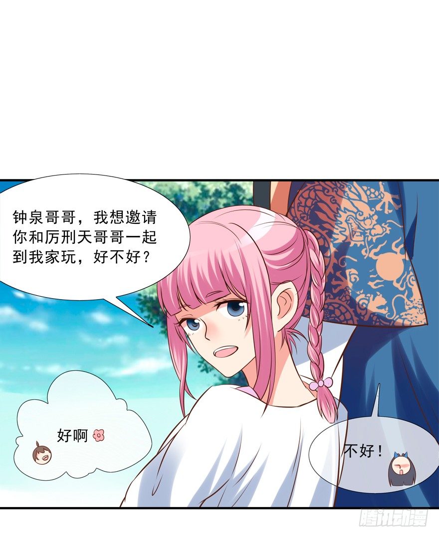 《拐个妖王作男仆》我来养你吧 第12页