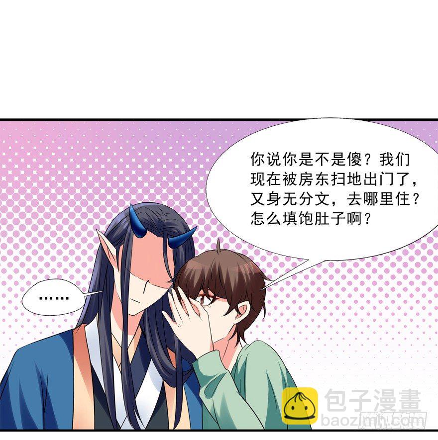 《拐个妖王作男仆》我来养你吧 第15页