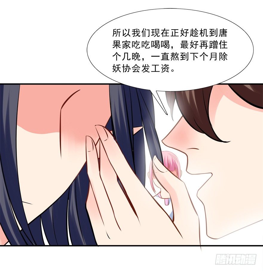《拐个妖王作男仆》我来养你吧 第16页