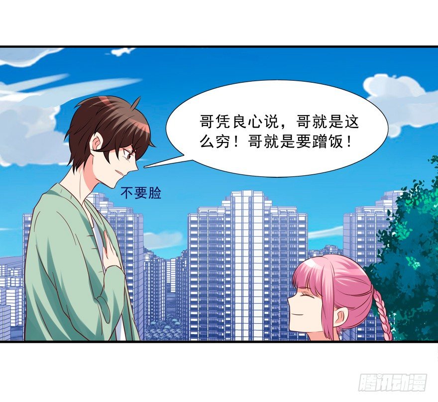《拐个妖王作男仆》我来养你吧 第21页
