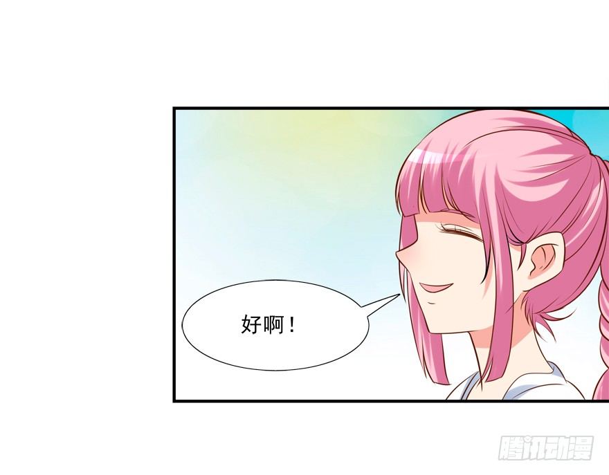 《拐个妖王作男仆》我来养你吧 第22页