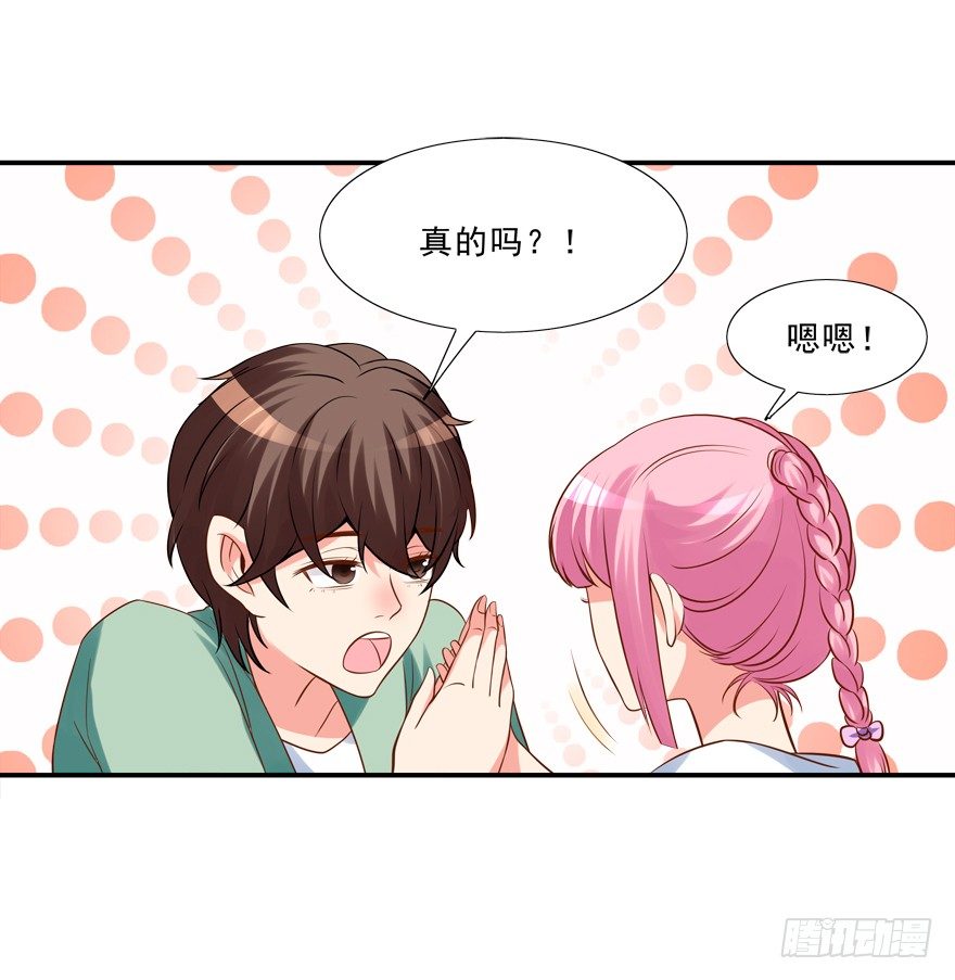 《拐个妖王作男仆》我来养你吧 第23页