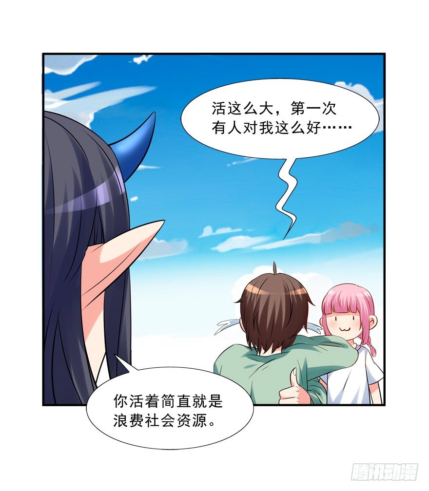 《拐个妖王作男仆》我来养你吧 第24页