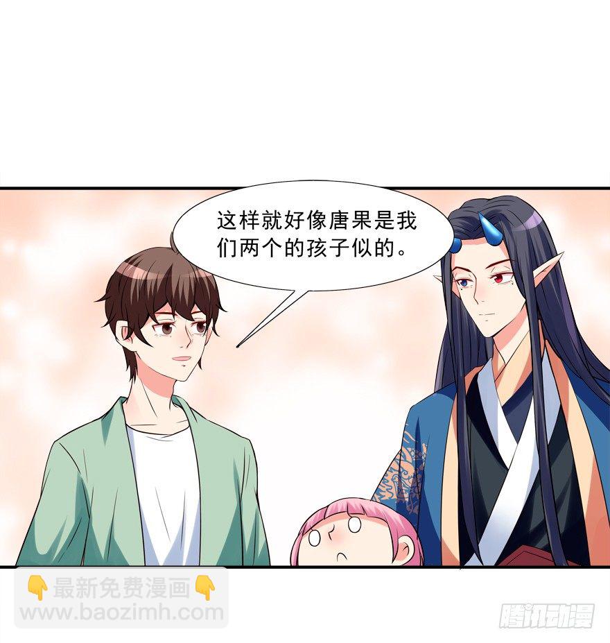 《拐个妖王作男仆》我来养你吧 第27页