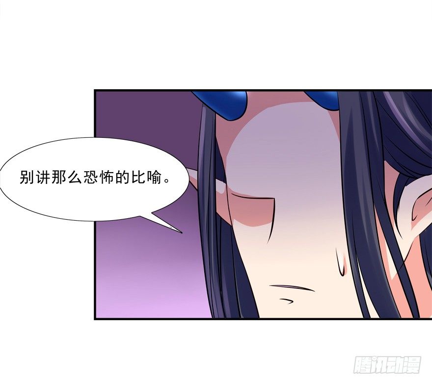 《拐个妖王作男仆》我来养你吧 第28页