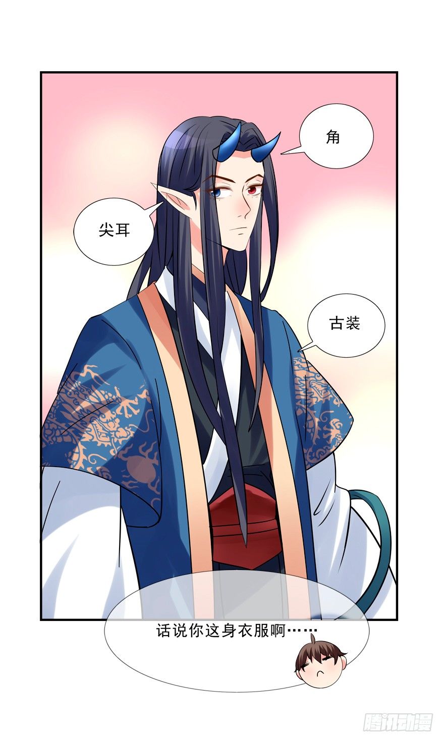 《拐个妖王作男仆》我来养你吧 第30页