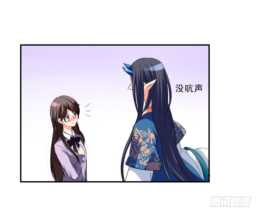 《拐个妖王作男仆》我来养你吧 第33页