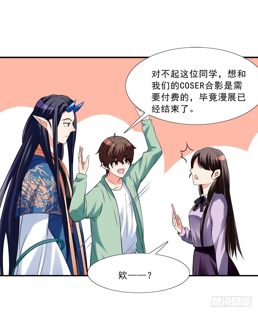 《拐个妖王作男仆》我来养你吧 第35页