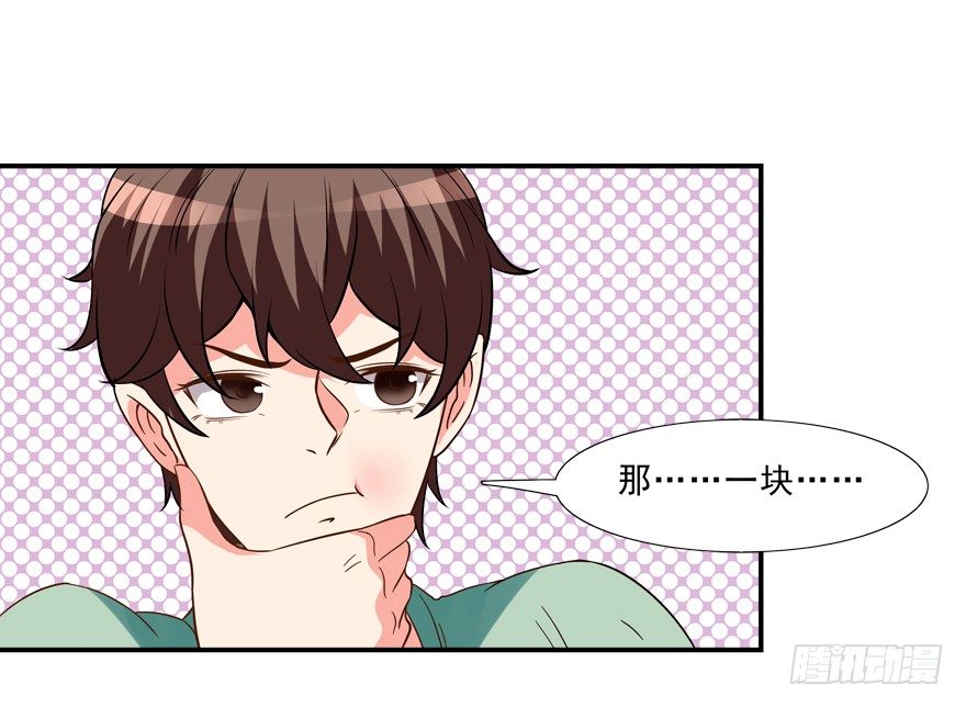 《拐个妖王作男仆》我来养你吧 第39页