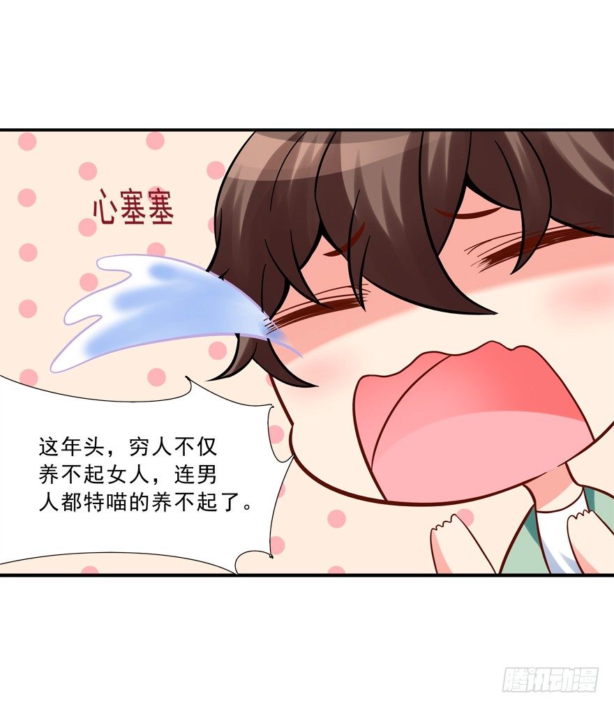 《拐个妖王作男仆》我来养你吧 第3页
