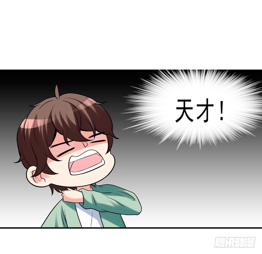 《拐个妖王作男仆》我来养你吧 第42页