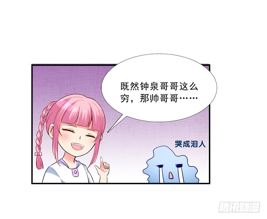 《拐个妖王作男仆》我来养你吧 第4页