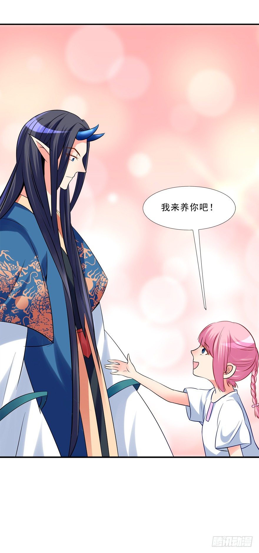 《拐个妖王作男仆》我来养你吧 第5页