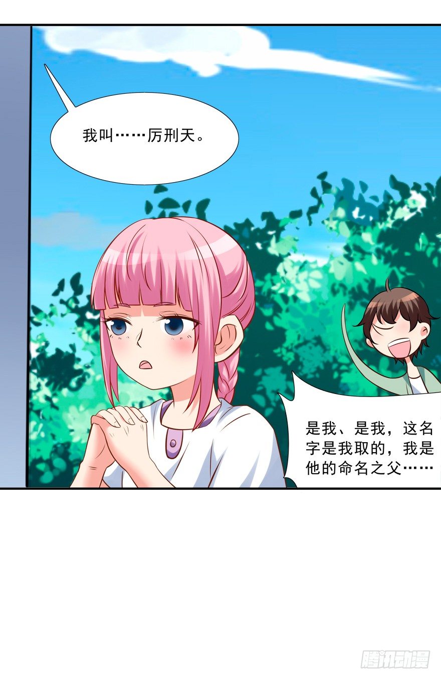 《拐个妖王作男仆》我来养你吧 第8页