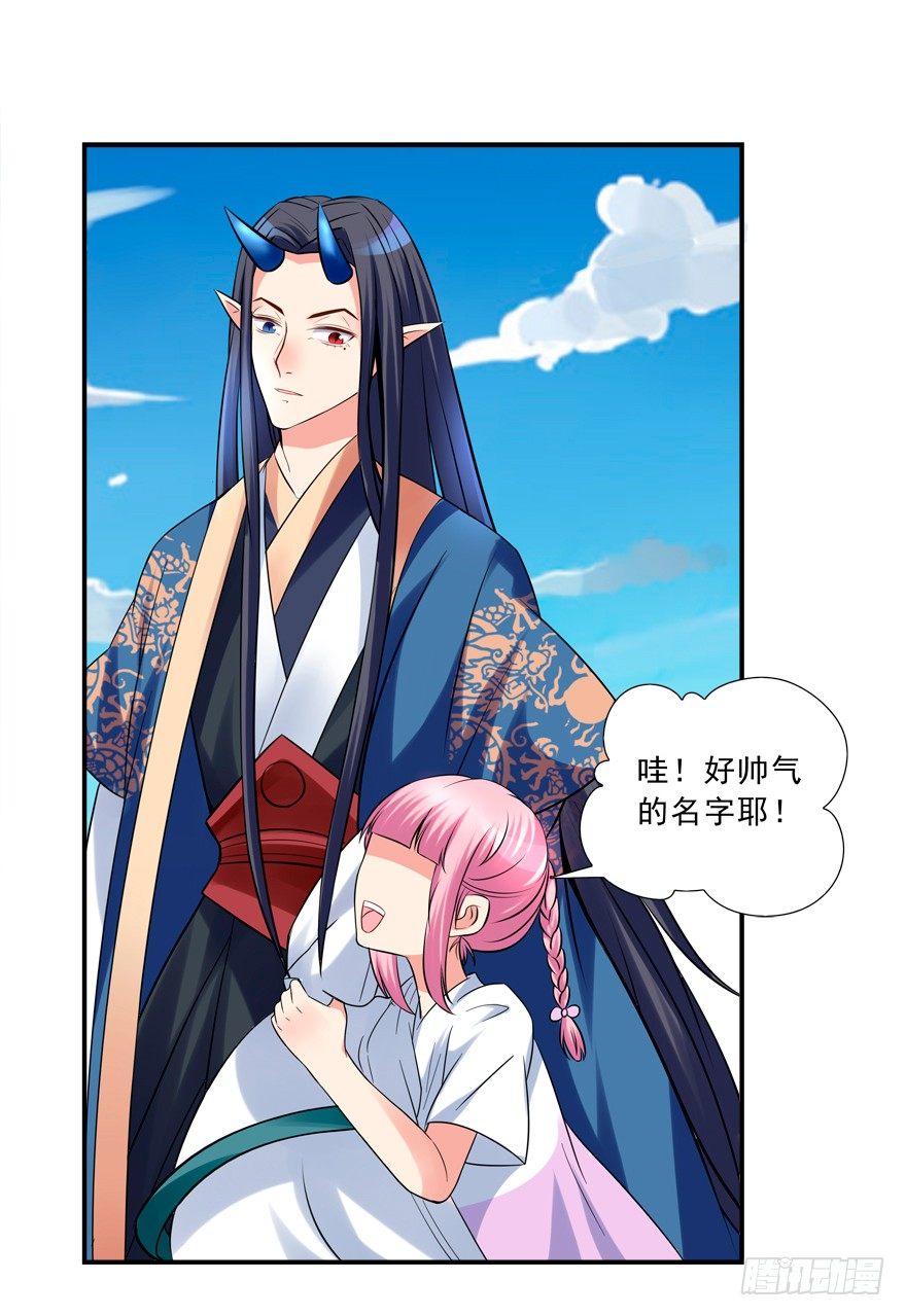 《拐个妖王作男仆》我来养你吧 第9页