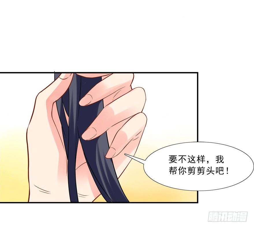 《拐个妖王作男仆》无形撩汉，最为致命 第10页