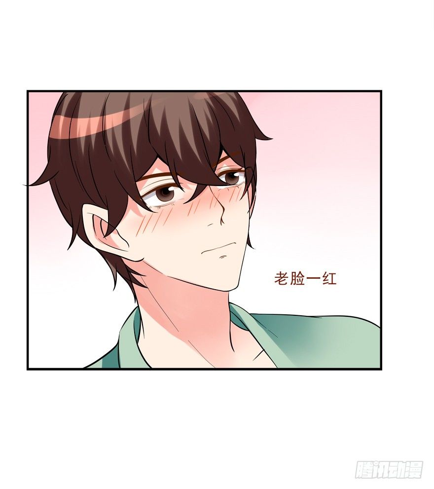 《拐个妖王作男仆》无形撩汉，最为致命 第12页