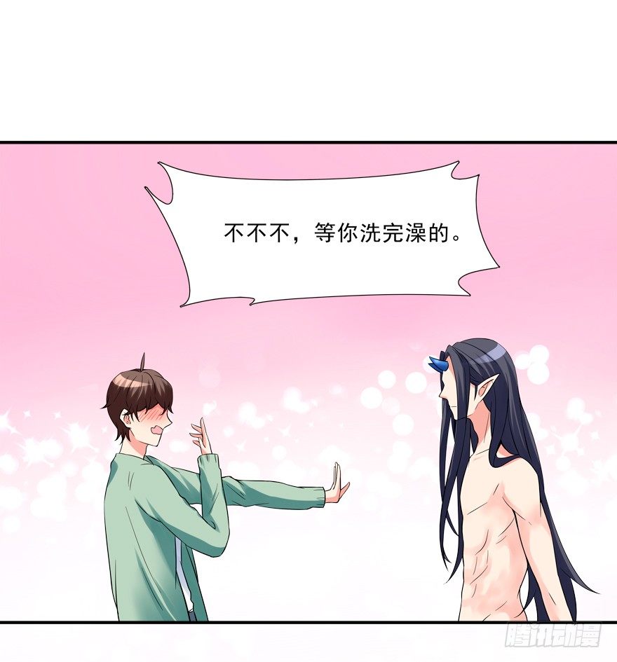 《拐个妖王作男仆》无形撩汉，最为致命 第13页