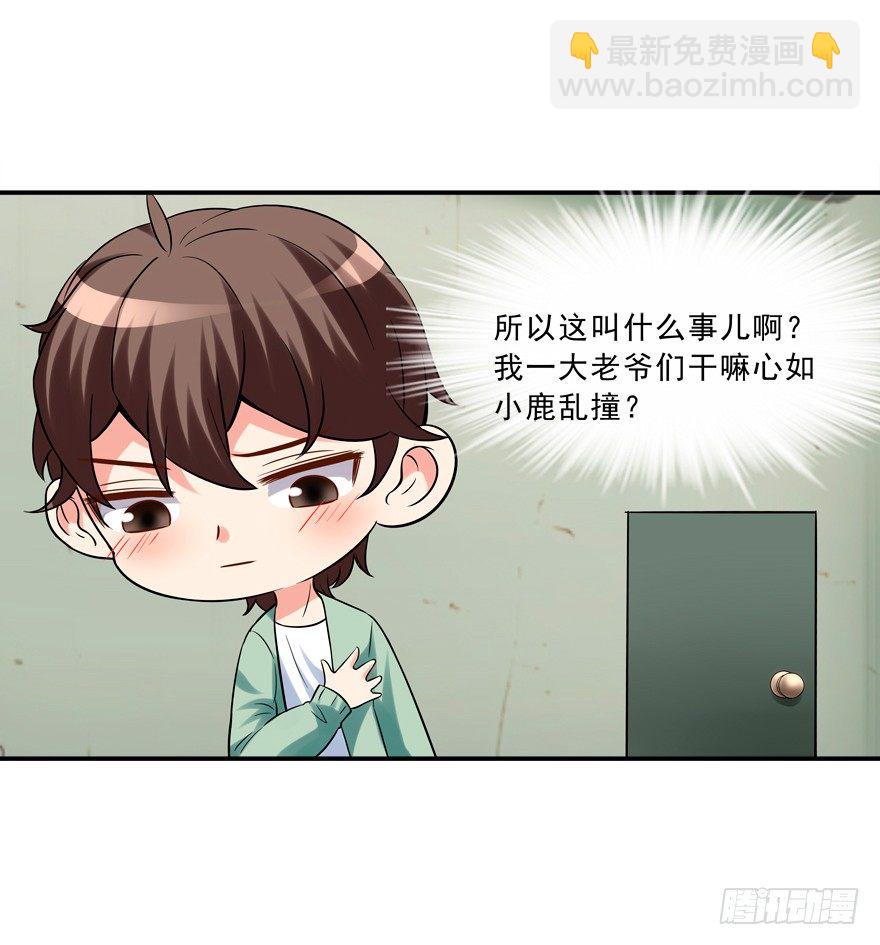 《拐个妖王作男仆》无形撩汉，最为致命 第15页