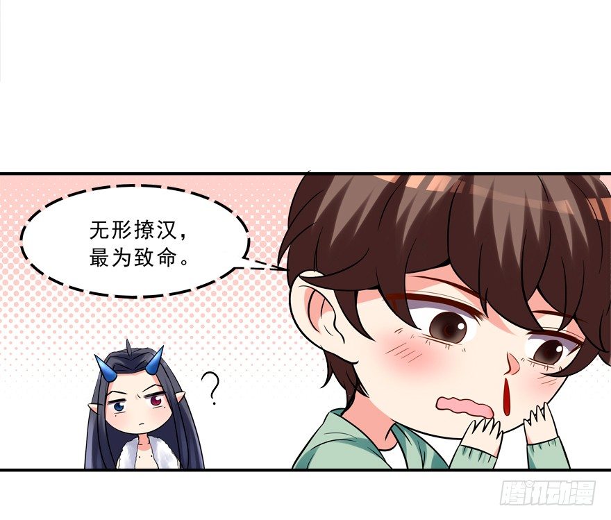 《拐个妖王作男仆》无形撩汉，最为致命 第20页