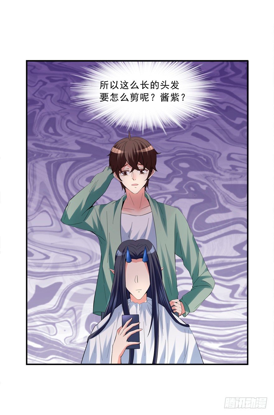 《拐个妖王作男仆》无形撩汉，最为致命 第22页