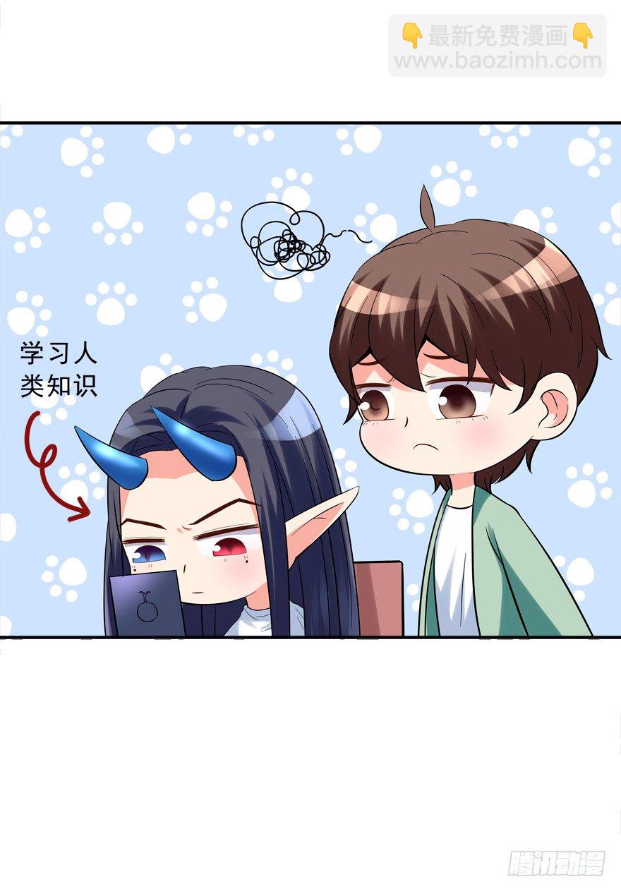 《拐个妖王作男仆》无形撩汉，最为致命 第23页