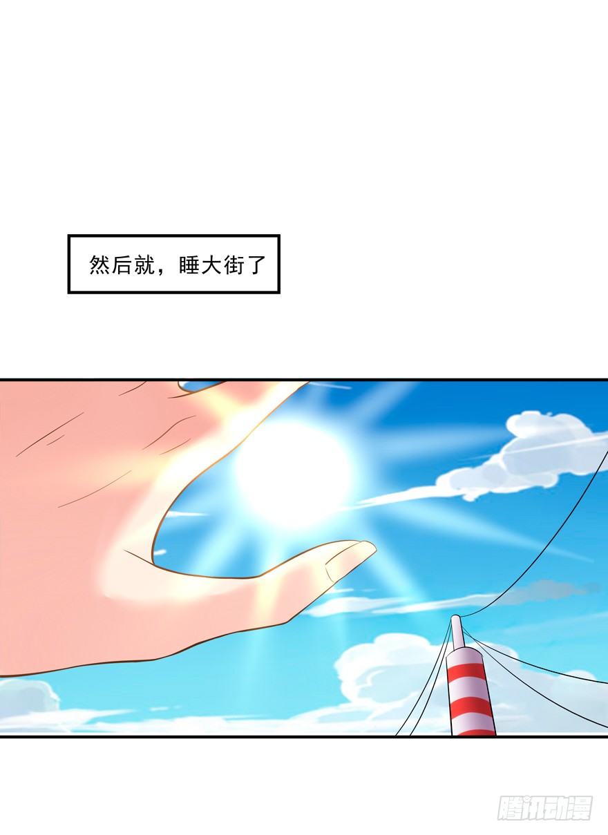 《拐个妖王作男仆》无形撩汉，最为致命 第29页