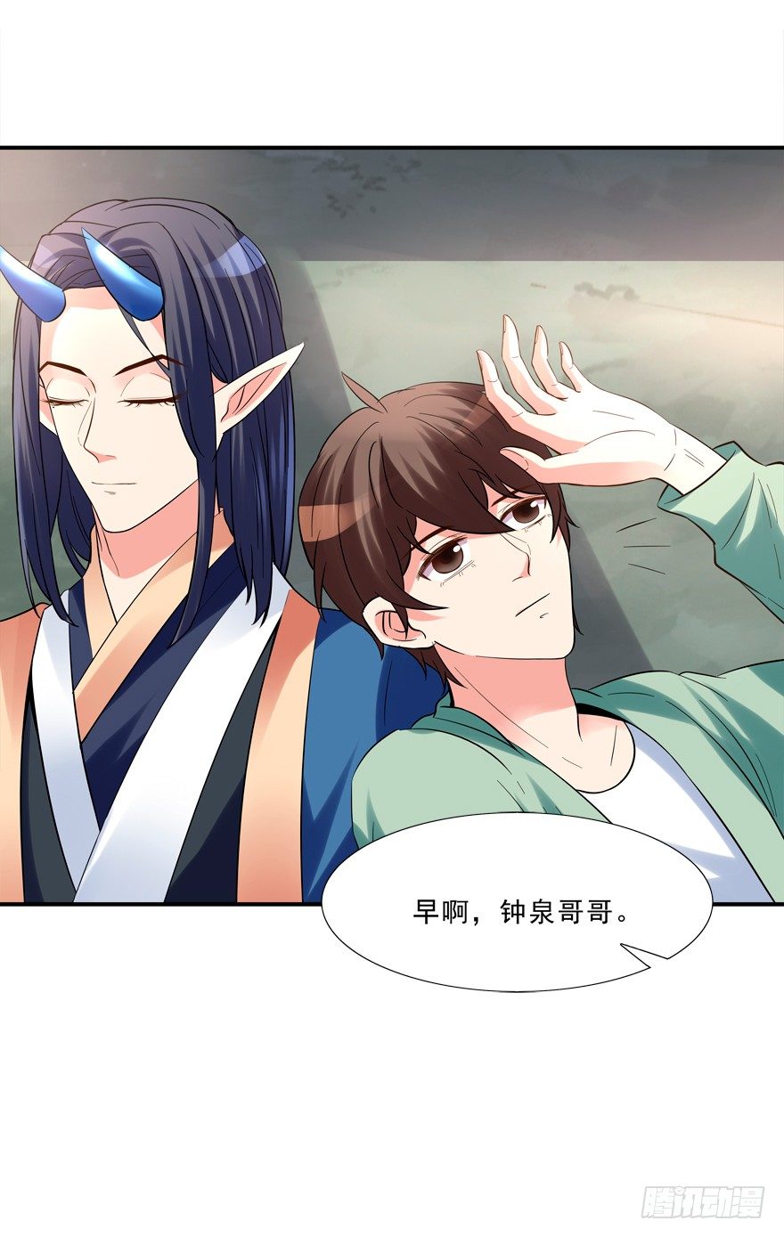 《拐个妖王作男仆》无形撩汉，最为致命 第30页