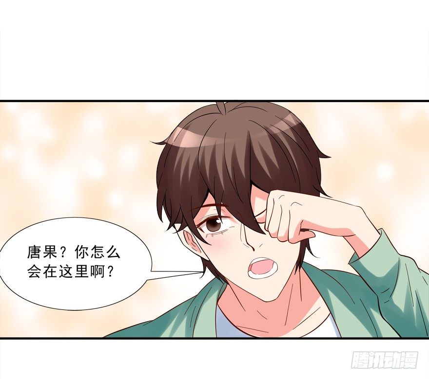 《拐个妖王作男仆》无形撩汉，最为致命 第34页