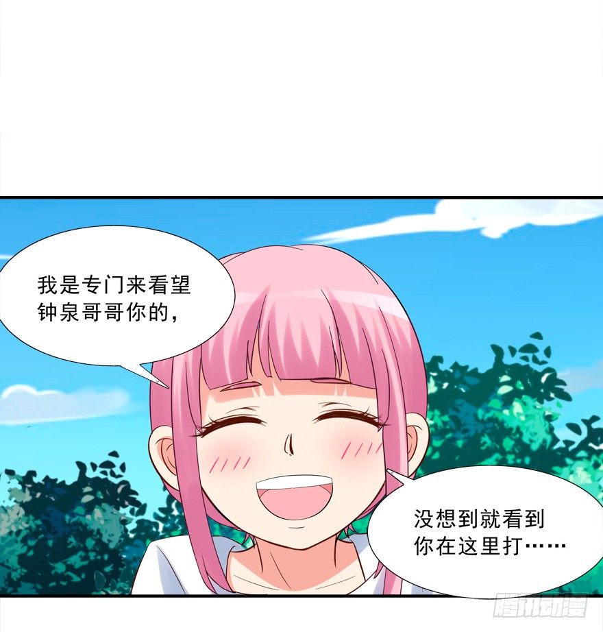 《拐个妖王作男仆》无形撩汉，最为致命 第35页