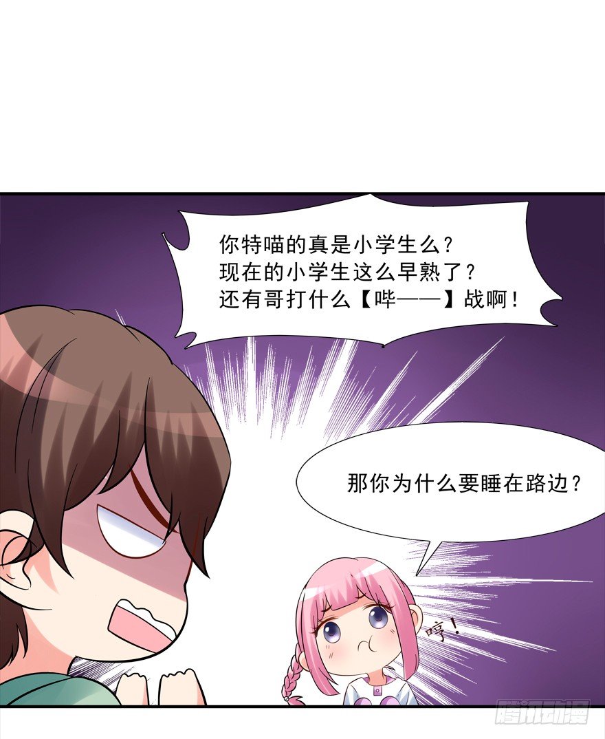 《拐个妖王作男仆》无形撩汉，最为致命 第37页
