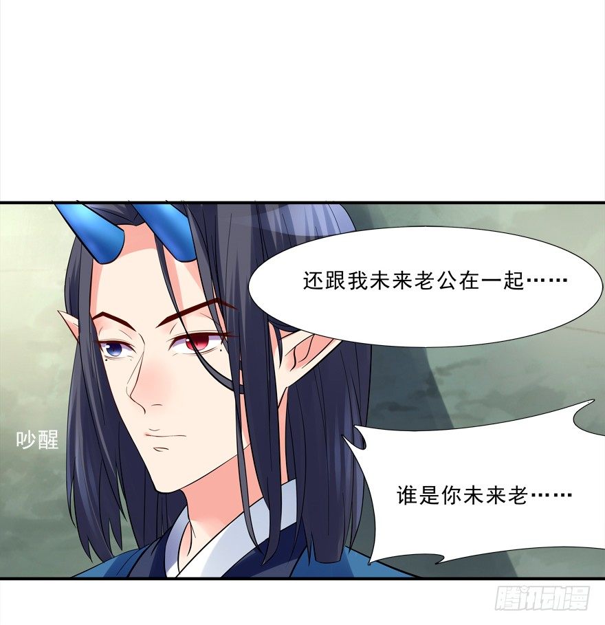 《拐个妖王作男仆》无形撩汉，最为致命 第38页
