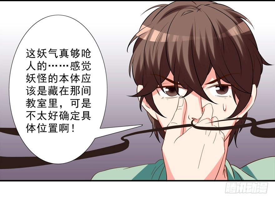《拐个妖王作男仆》笔仙 第11页