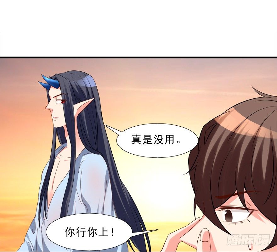 《拐个妖王作男仆》笔仙 第12页