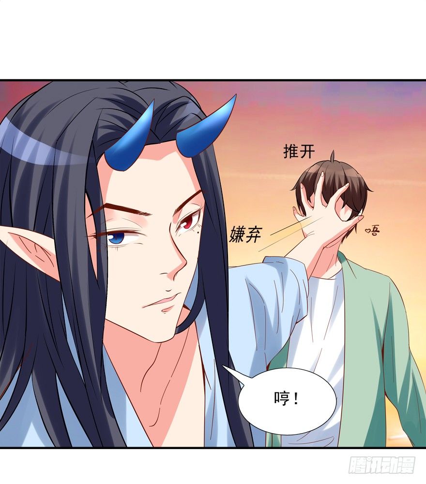 《拐个妖王作男仆》笔仙 第15页