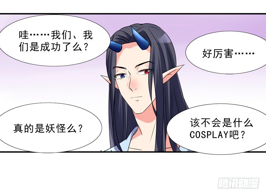 《拐个妖王作男仆》笔仙 第24页