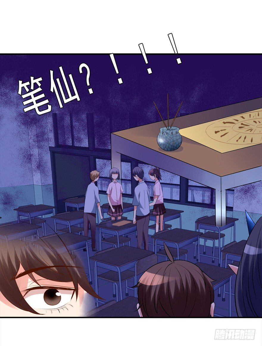 《拐个妖王作男仆》笔仙 第25页