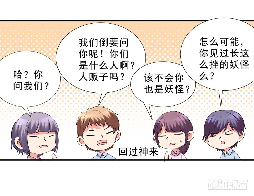 《拐个妖王作男仆》笔仙 第27页