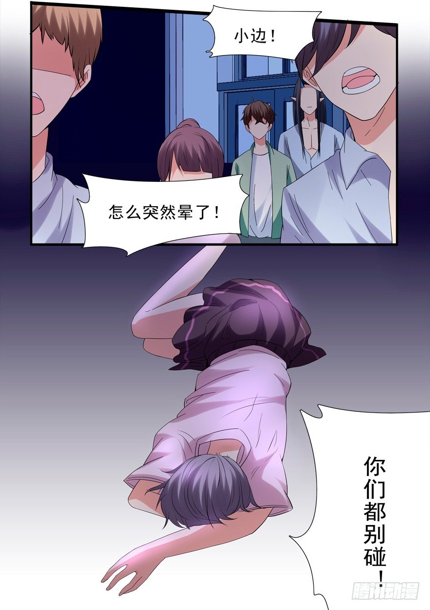 《拐个妖王作男仆》笔仙 第30页