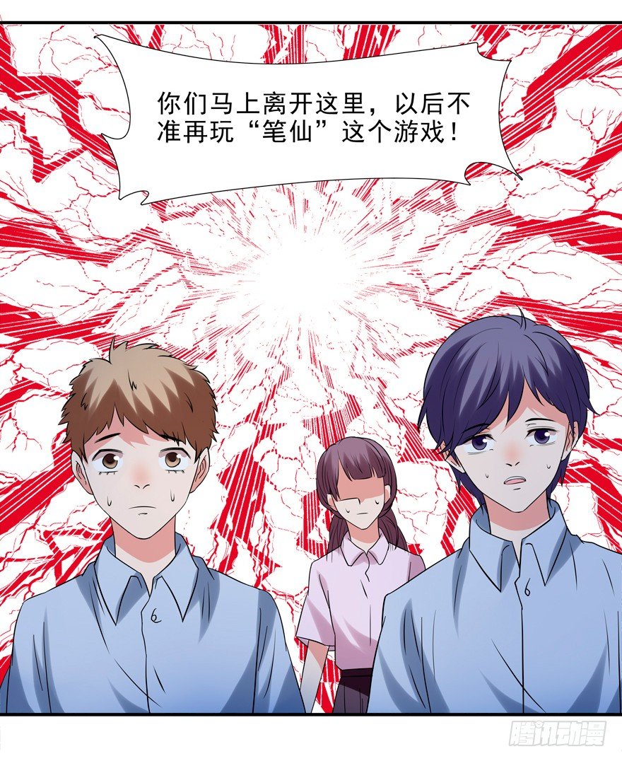 《拐个妖王作男仆》笔仙 第32页