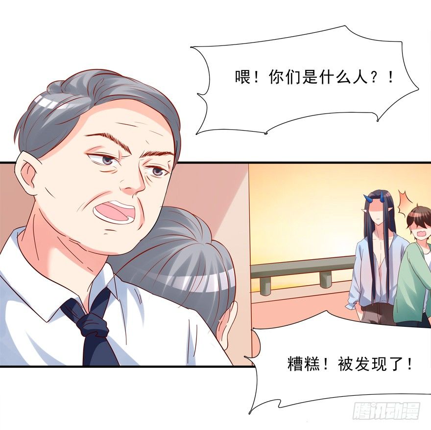 《拐个妖王作男仆》笔仙 第6页