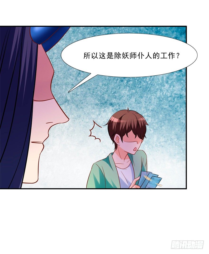 《拐个妖王作男仆》少儿不宜 第10页