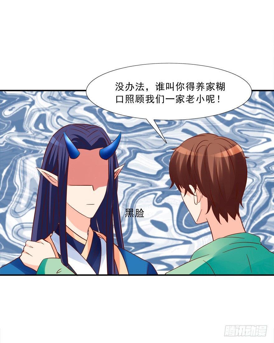 《拐个妖王作男仆》少儿不宜 第11页